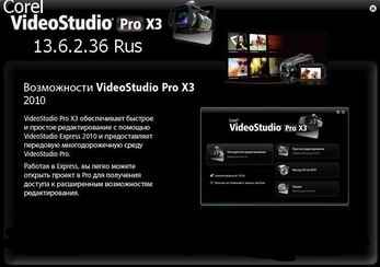Corel VideoStudio Pro X3 13.6.2.36 Rus